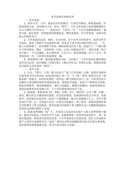 我的春节故事手抄报内容100字左右