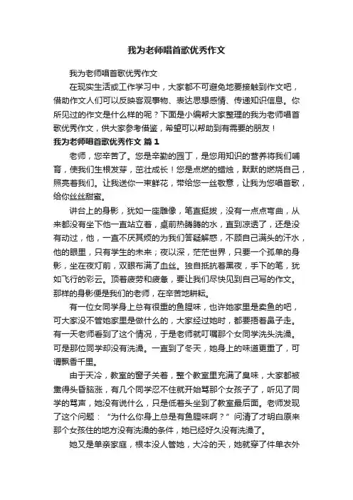 我为老师唱首歌优秀作文