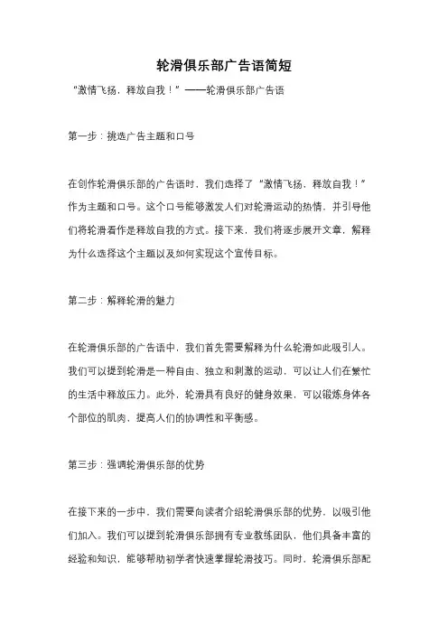 轮滑俱乐部广告语简短