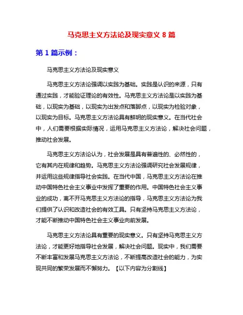 马克思主义方法论及现实意义8篇