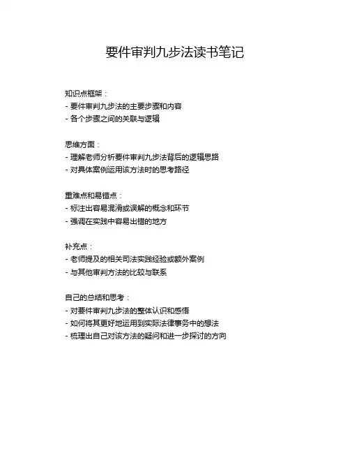 要件审判九步法读书笔记
