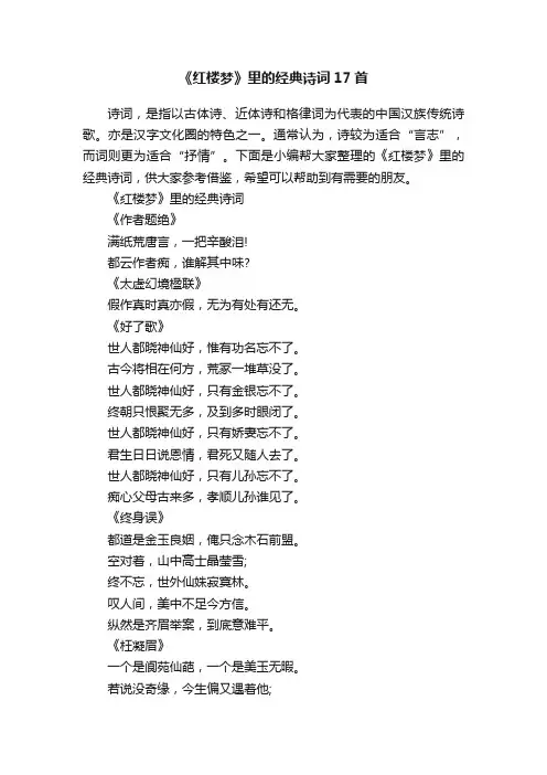 《红楼梦》里的经典诗词17首