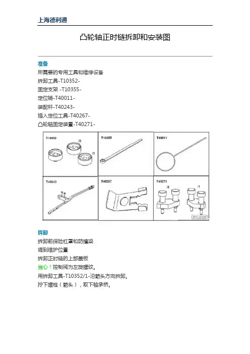 凸轮轴正时链拆卸和安装图