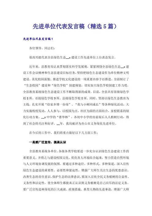 先进单位代表发言稿(精选5篇)