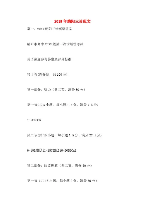 2019年绵阳三诊范文