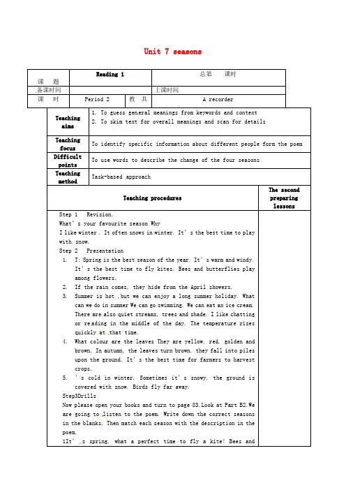 2022年译林版八上Unit 7 Seasons Reading(1)教案