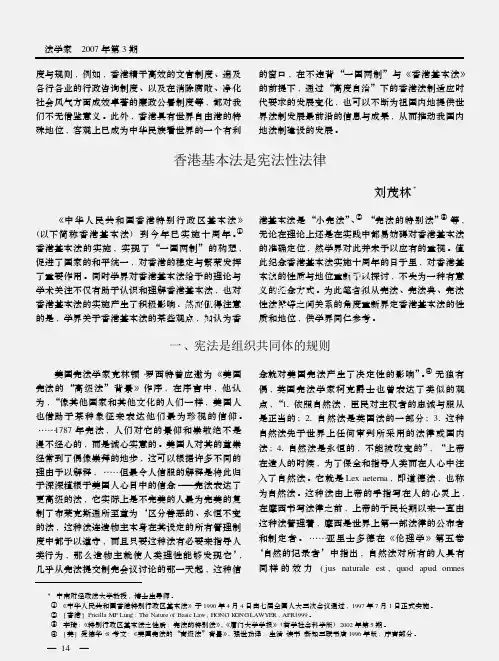 香港基本法是宪法性法律