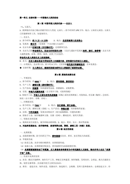 初一历史期中考试1-12课知识点整理