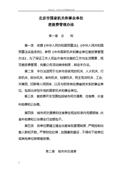 北京市国家机关和事业单位