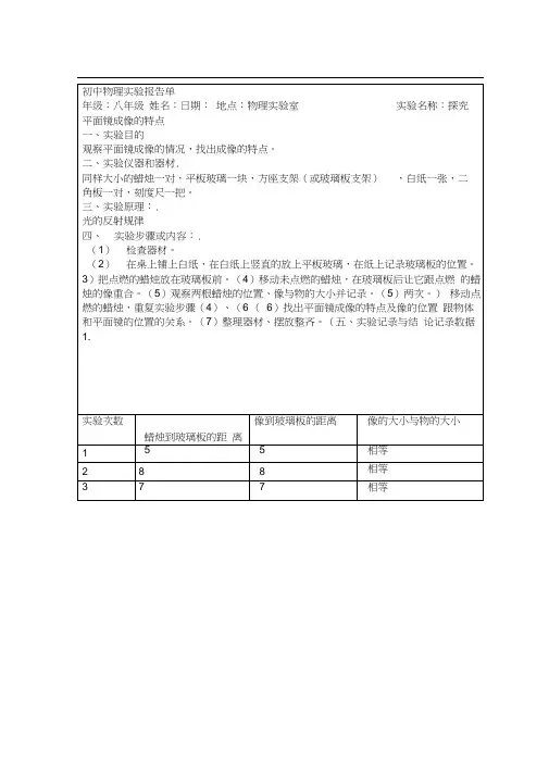 初中物理实验报告单完整版
