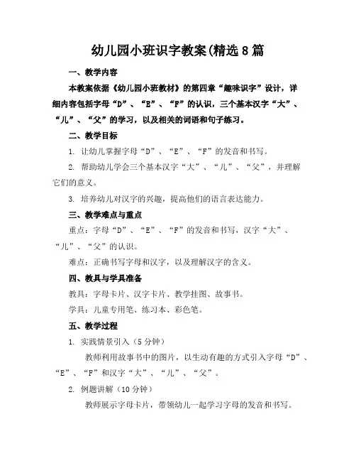 幼儿园小班识字教案(精选8篇