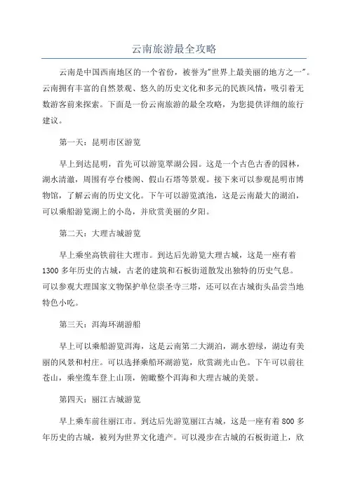 云南旅游最全攻略
