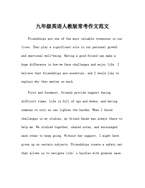 九年级英语人教版常考作文范文