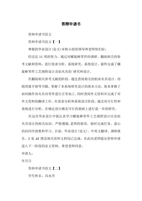 答辩申请书