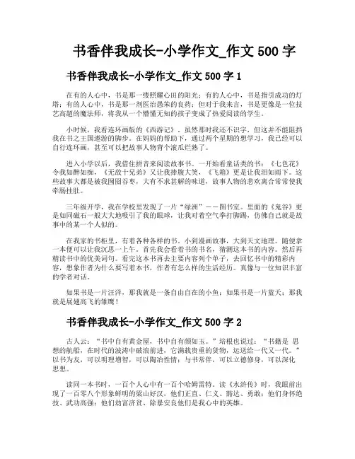 书香伴我成长小学作文作文500字