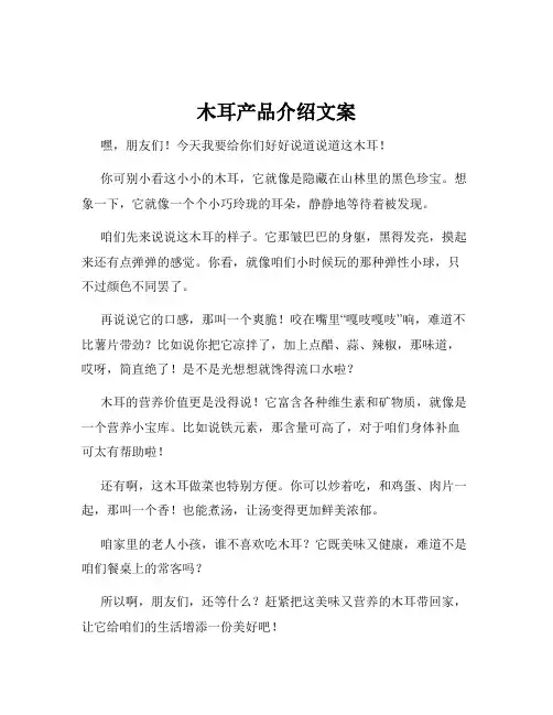 木耳产品介绍文案