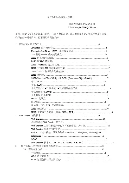 系统分析师考试复习资料