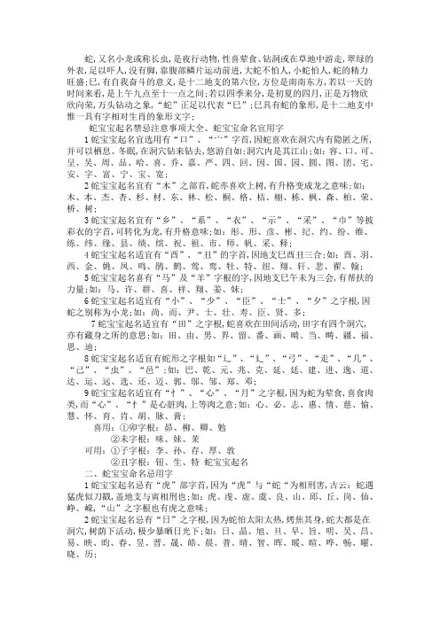 属蛇取名字的禁忌