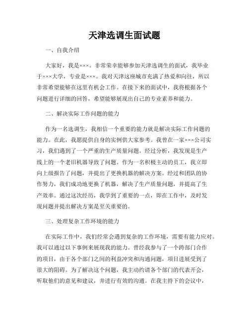 天津选调生面试题