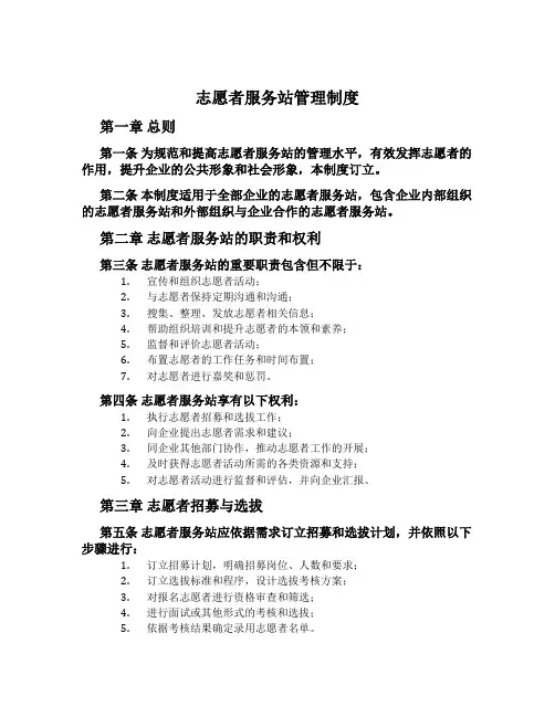 志愿者服务站管理制度