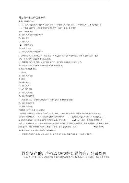 固定资产报废的会计分录