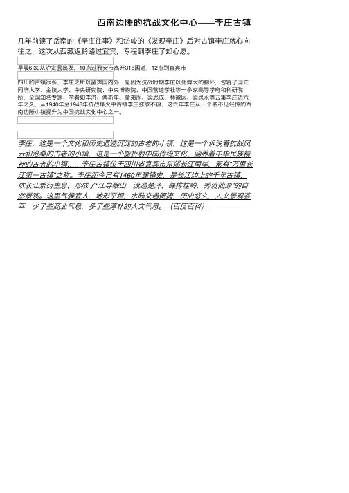 西南边陲的抗战文化中心——李庄古镇