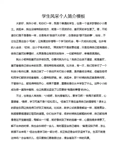 学生风采个人简介模板