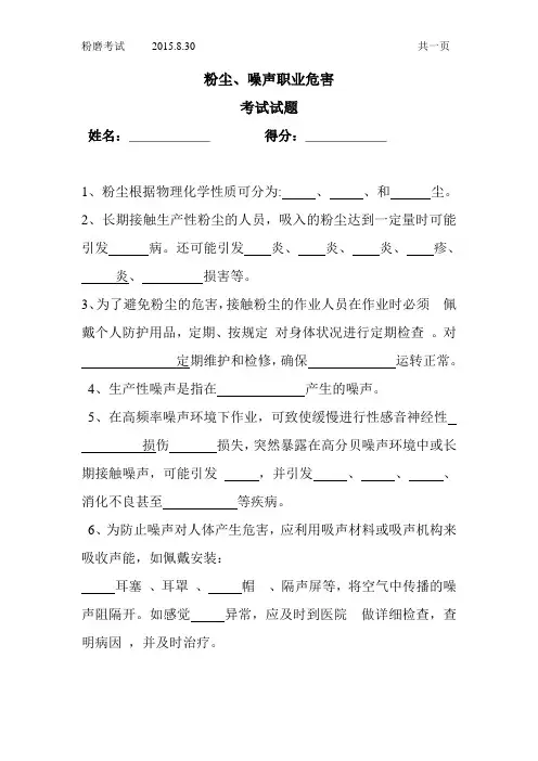 粉尘、噪声职业考试题