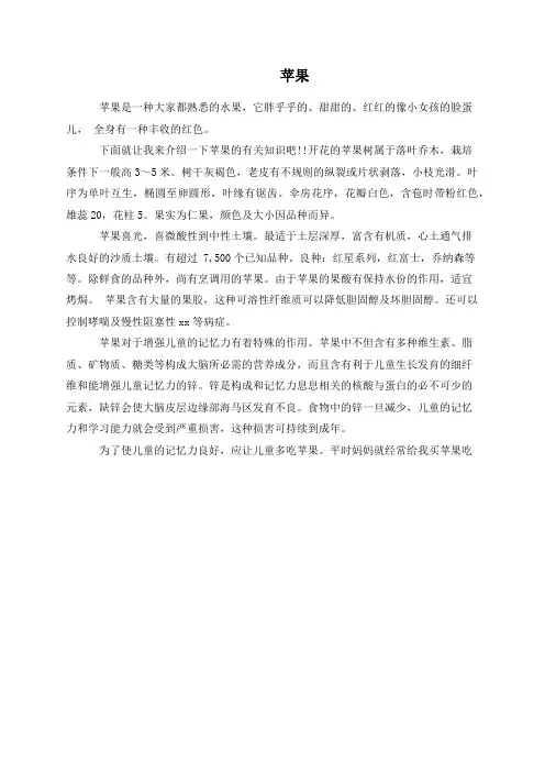 苹果_可可的文档