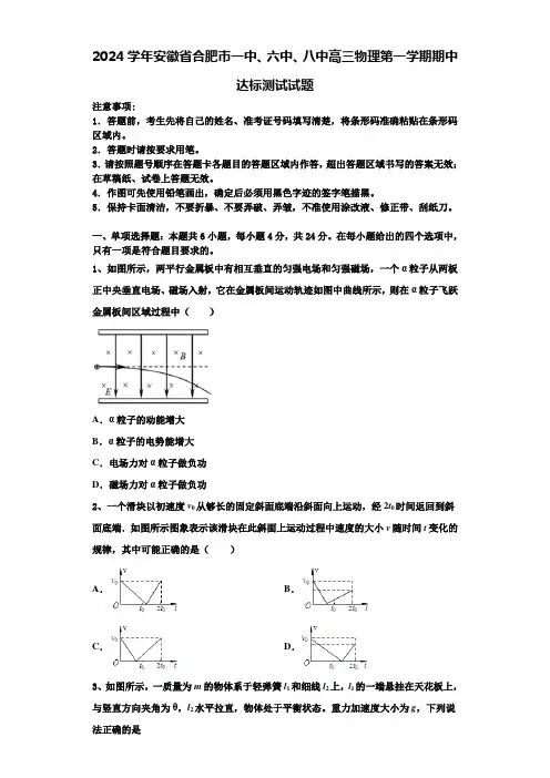 2024学年安徽省合肥市一中、六中、八中高三物理第一学期期中达标测试试题含解析