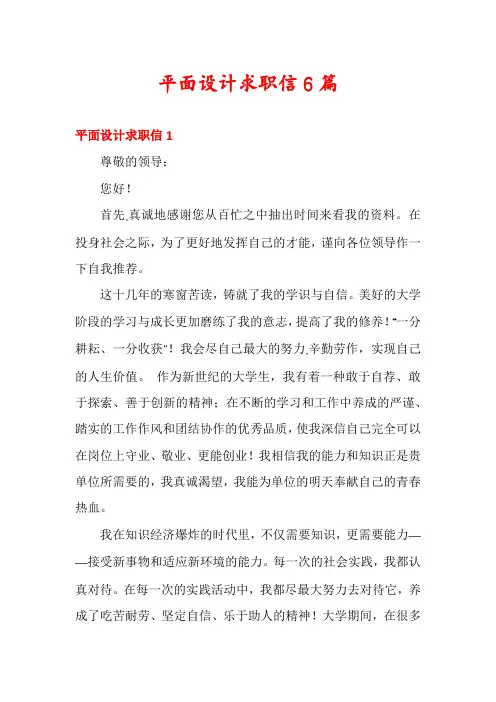 平面设计求职信6篇