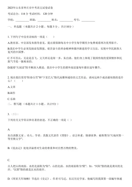 2023年山东省枣庄市中考语文试卷(含答案解析)043334