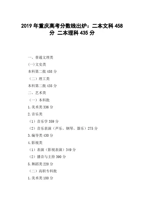 2019年重庆高考分数线出炉：二本文科458分 二本理科435分