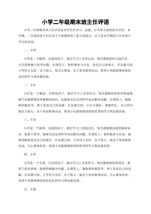 小学二年级期末班主任评语