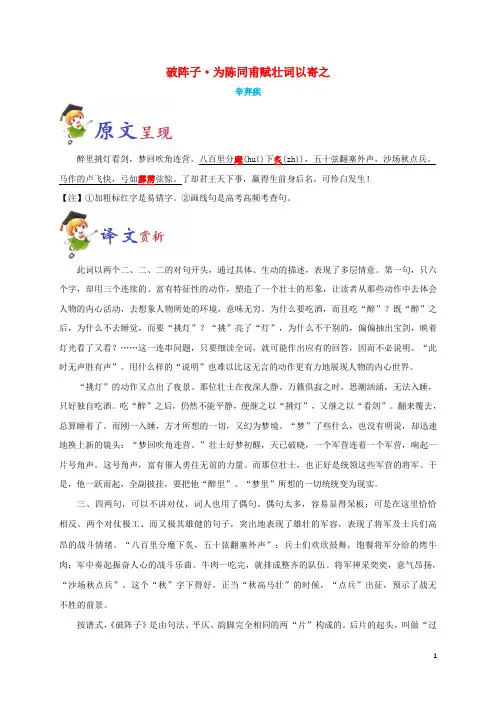 2020中考语文必背古诗词 破阵子 为陈同甫赋壮词以寄之 原文赏析与阅读训练