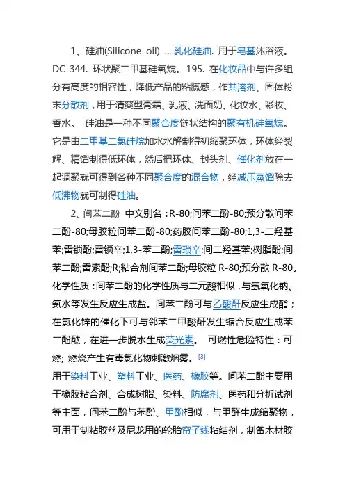 染发剂成分