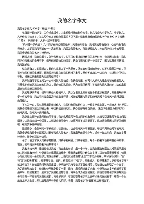 我的名字作文800字（精选10篇）