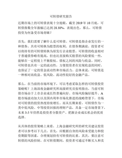 可转债研究报告