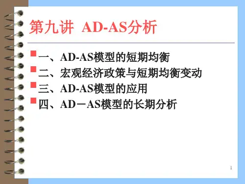 ADAS分析