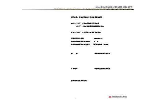 济南西客站片区控制性规划研究说明书