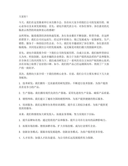 推介会领导发言稿范文