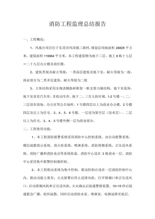 消防工程监理总结报告