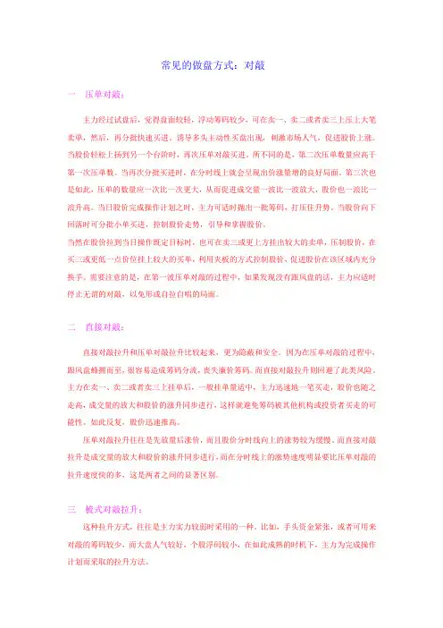 常见的做盘方式
