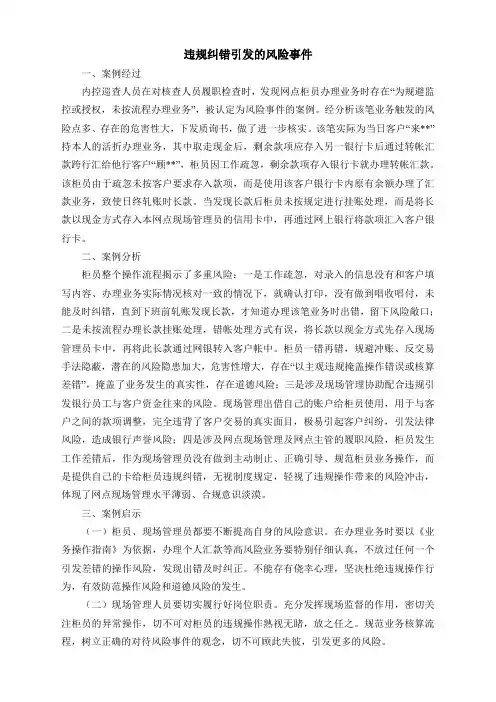 违规纠错引发 的风险事件