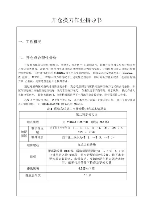 开仓换刀作业指导书