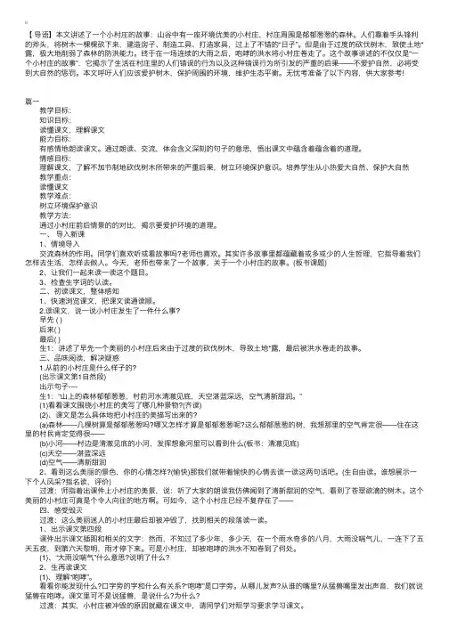 部编本三年级语文下册《一个小村庄的故事》教案三篇