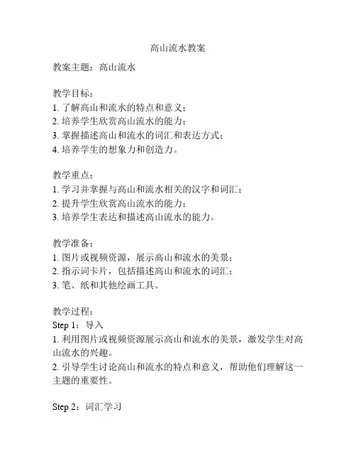 高山流水教案