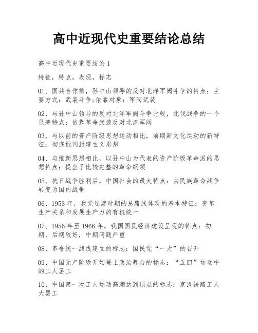高中近现代史重要结论总结
