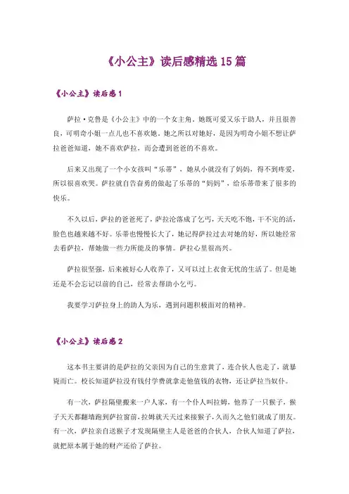 《小公主》读后感精选15篇_1