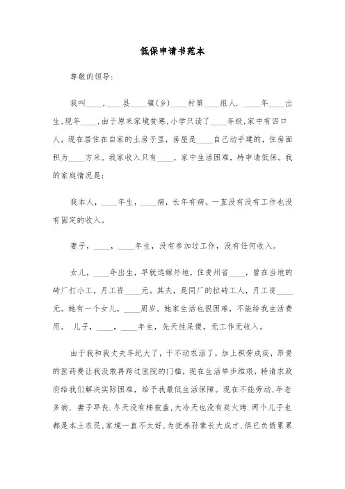 低保申请书范本（五篇）